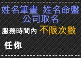 筆畫吉凶公司|【富說網 姓名館】姓名筆畫、公司姓名、取名、生肖姓名學、免。